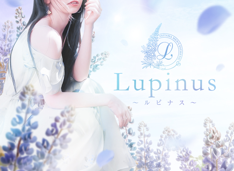 川口 浦和 メンズエステ『Lupinus～ルピナス～』